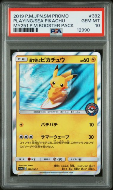 2019 POKEMON JAPANESE SM PROMO #392 PLAYING/SEA PIKACHU MY251 P.M.BOOSTER PACK